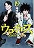 ウロボロス -警察ヲ裁クハ我ニアリ- 19巻 [Ouroboros: Keisatsu wo Sabaku Haware ni Ari 19-Kan] (Ouroboros, #19)
