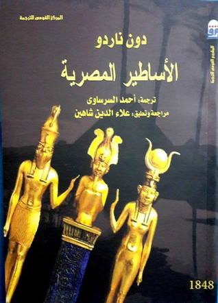 الأساطير المصرية (Paperback)