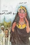 أبو العباس