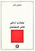 يـسـاري أردنـي عـلـى جـبـهـ...