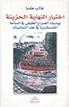 اختيار النهاية ال...