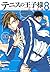 テニスの王子様 都大会編 8 (The Prince of Tennis: The Capital Tournament, #8)