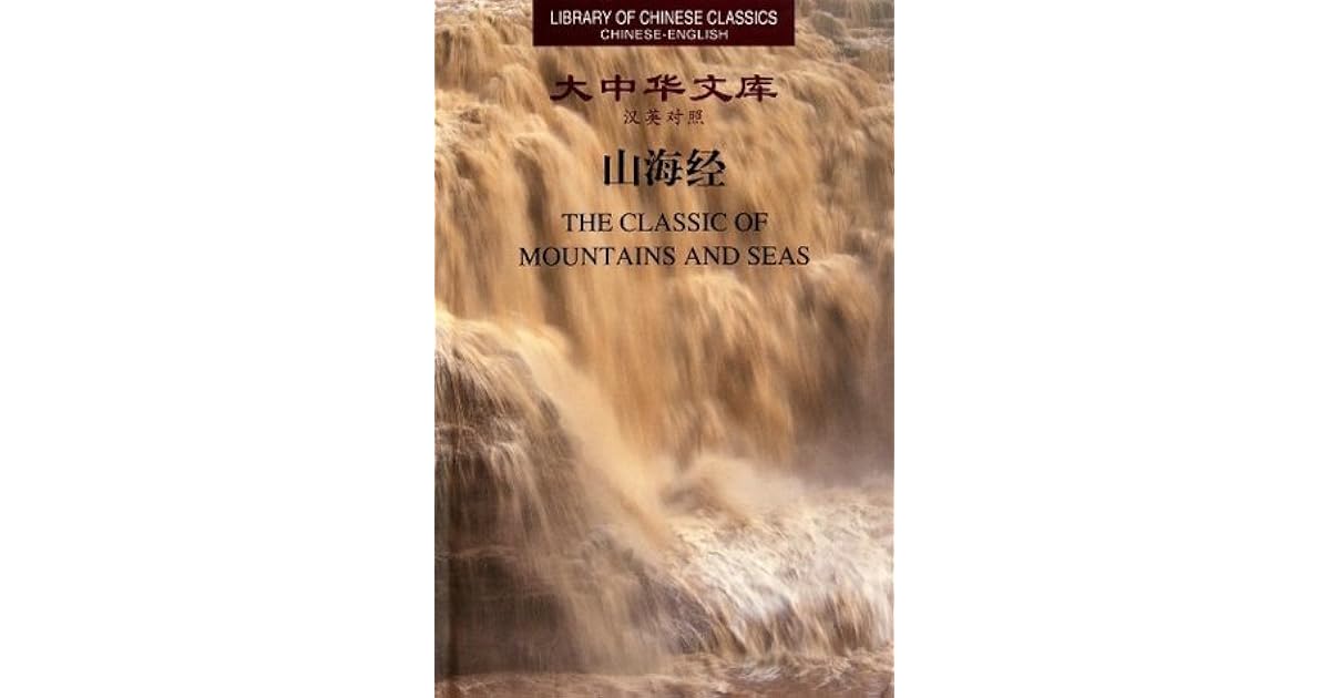 The Classic of Mountains and Seas by Anonymous