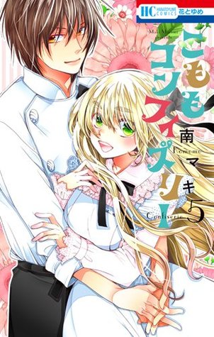 こももコンフィズリー 5 [Komomo Confiserie 5] (Paperback)