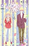 ロマンチカ クロック 4 [Romantica Clock 4]