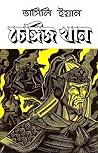 চেঙ্গিজ খান