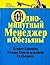 Одноминутный менеджер и обезьяны