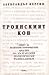Троянският кон