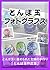 Japanese lampwork beads: Japanese grass beads (Japanese Edition)