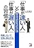 「仕事が速い人」と「仕事が遅い人」の習慣 (アスカビジネス) (Japanese Edition)