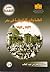 الطلبة والحركة الوطنية في مصر 1923-1952