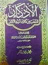 الأذكار المنتخب م...