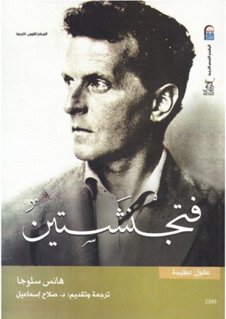فتجنشتين (Paperback)