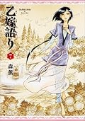 乙嫁語り 7 [Otoyomegatari 7]