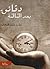 دقائق بعد الثالثة