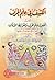 الكشف في علم الحرف ويليه أصول علم الحرف وضوابط الآفاق by Ahmad al-Buni