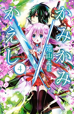 Kamikami Kaeshi, Vol. 04