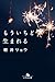 もういちど生まれる (Japanese Edition)