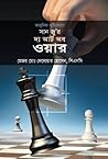 আধুনিক দৃষ্টিকোণে...