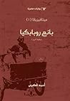 بائع روبابكيا