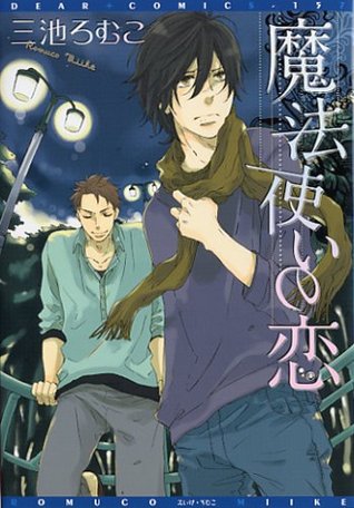 魔法使いの恋 [Mahoutsukai no Koi] (Paperback)