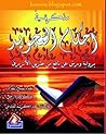 مذكرة في أحكام ال...