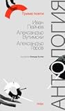 Трима поети. Иван Пейчев, Александър Вутимски, Александър Геров