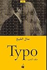 Typo_ ملف الحب