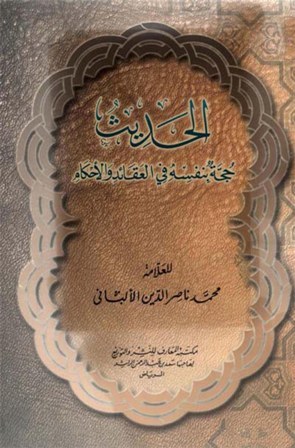 الحديث حجة بنفسه في العقائد والأحكام (Paperback)