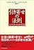 引き寄せの法則　エイブラハムとの対話 (Japanese Edition)