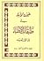 عيون الأنباء في طبقات الأطباء
