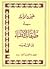 عيون الأنباء في طبقات الأطباء