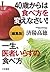 40歳からは食べ方を変えなさい！＋一生、医者いらずの食べ方【編集版】 (Japanese Edition)
