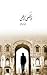 Naulakhi Kothi / نولکھی کوٹھی