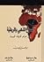 الصراع المذهبي بإفريقية إلى...