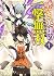 黒き英雄の一撃無双4.調教天使 [Kuroki Eiy...