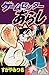 ゲームセンターあらし ２ (マンガの金字塔) (Japanese Edition)