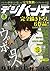 デジバンチ vol.01 (バンチコミックス) (Japanese Edition)