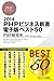 PHPビジネス新書電子版ベスト50 2014 PHP電子