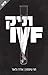 תיק IVF