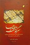 سرگذشت طومارها by Yigael Yadin