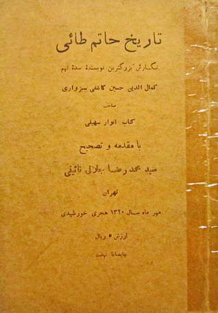 تاریخ حاتم طائی (Unknown Binding)