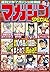 マガジンSPECIAL 2015年0号 [雑誌] (週...