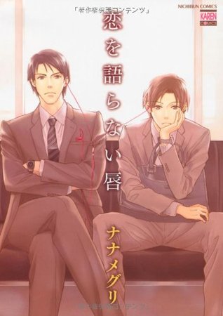 恋を語らない唇 [Koi o Kataranai Kuchibiru]