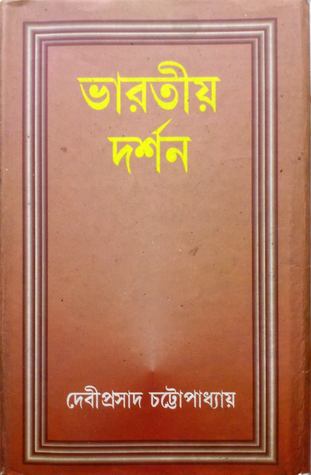 ভারতীয় দর্শন (Hardcover)