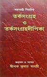তর্কসংগ্রহ ও তর্ক...