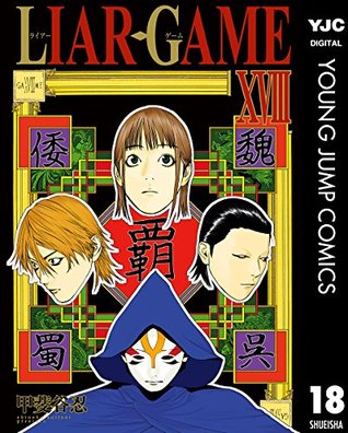 Liar Game 18 By Shinobu Kaitani