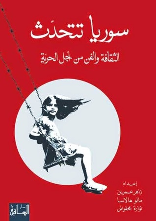 سوريا تتحدث: الثقافة والفن من أجل الحرية (Unknown Binding)