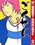 ごくせん カラー版【期間限定無料】 2 (クイーンズコミックスDIGITAL) (Japanese Edition)