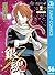 銀魂 モノクロ版 56 (ジャンプコミックスDIGITAL) (Japanese Edition)